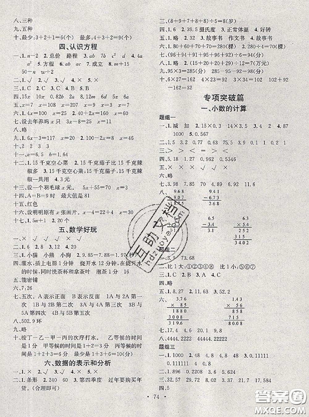 2020年學(xué)習(xí)總動員暑假總復(fù)習(xí)四年級數(shù)學(xué)北師版答案