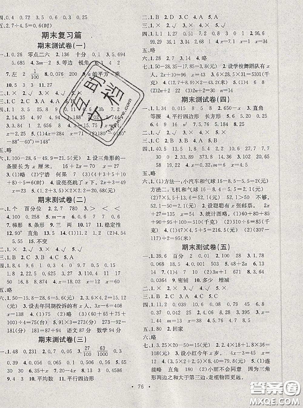 2020年學(xué)習(xí)總動員暑假總復(fù)習(xí)四年級數(shù)學(xué)北師版答案