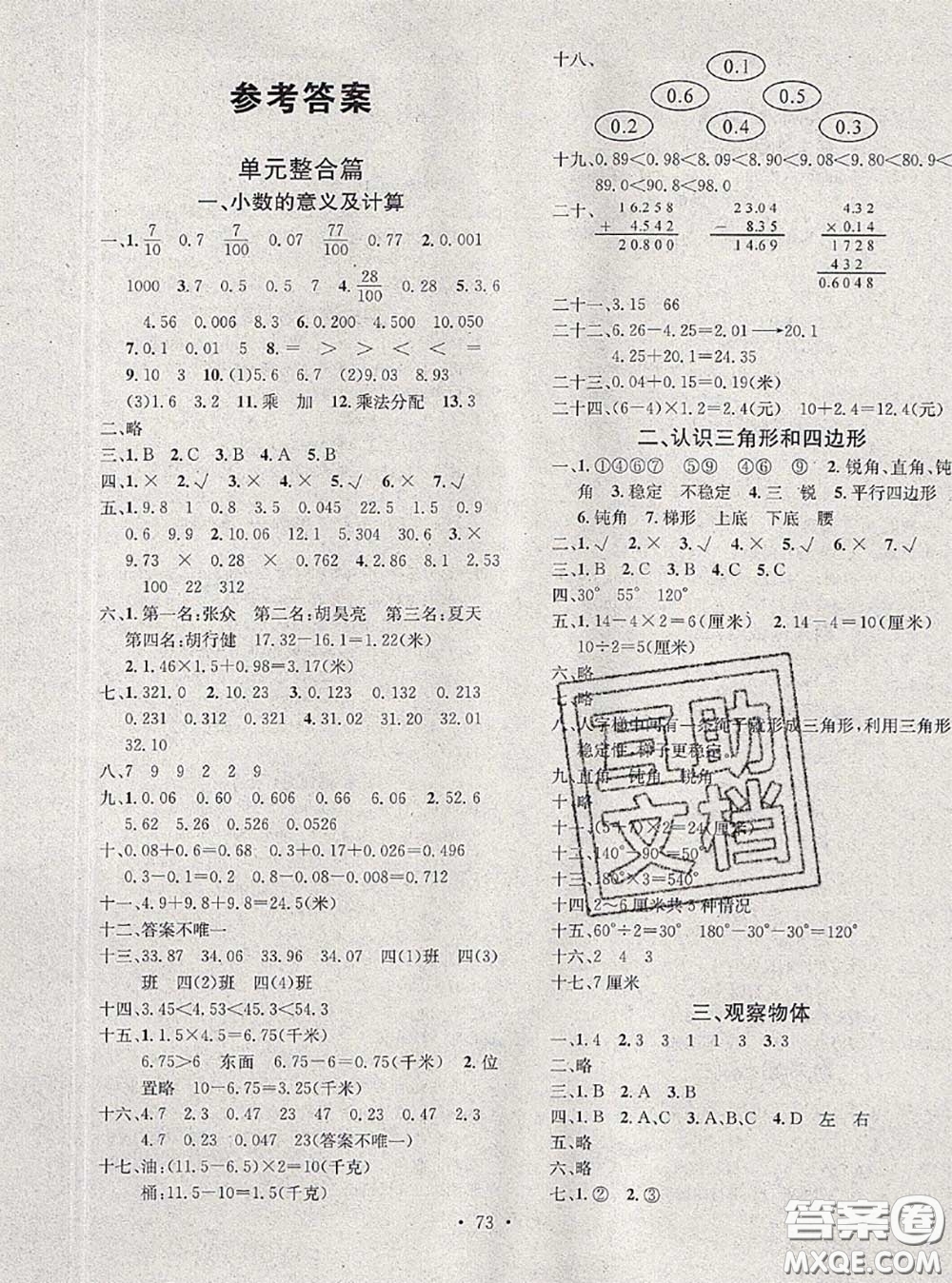 2020年學(xué)習(xí)總動員暑假總復(fù)習(xí)四年級數(shù)學(xué)北師版答案