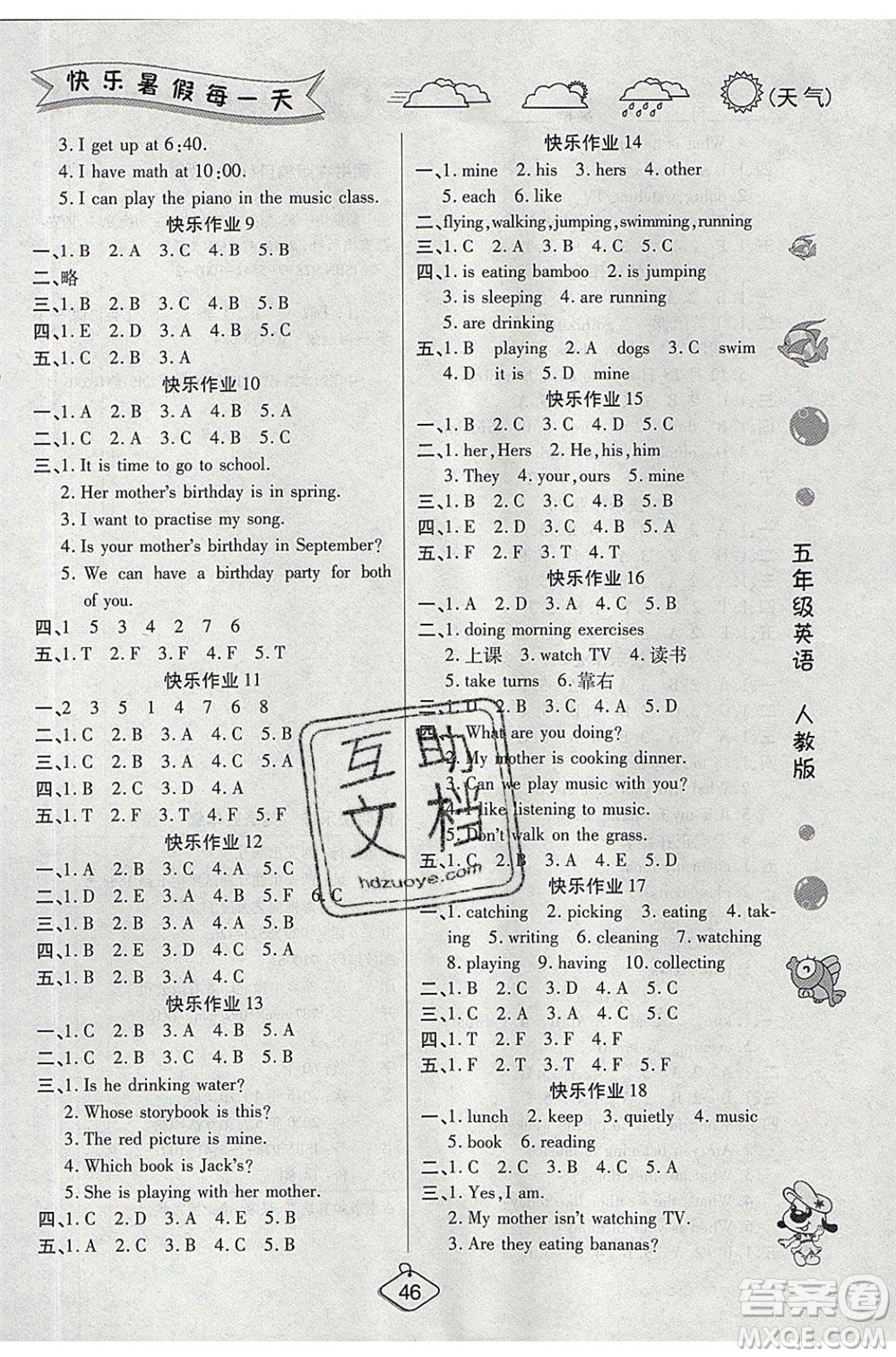 西安出版社2020暑假作業(yè)培優(yōu)假期快樂(lè)練五年級(jí)英語(yǔ)RJ人教版參考答案