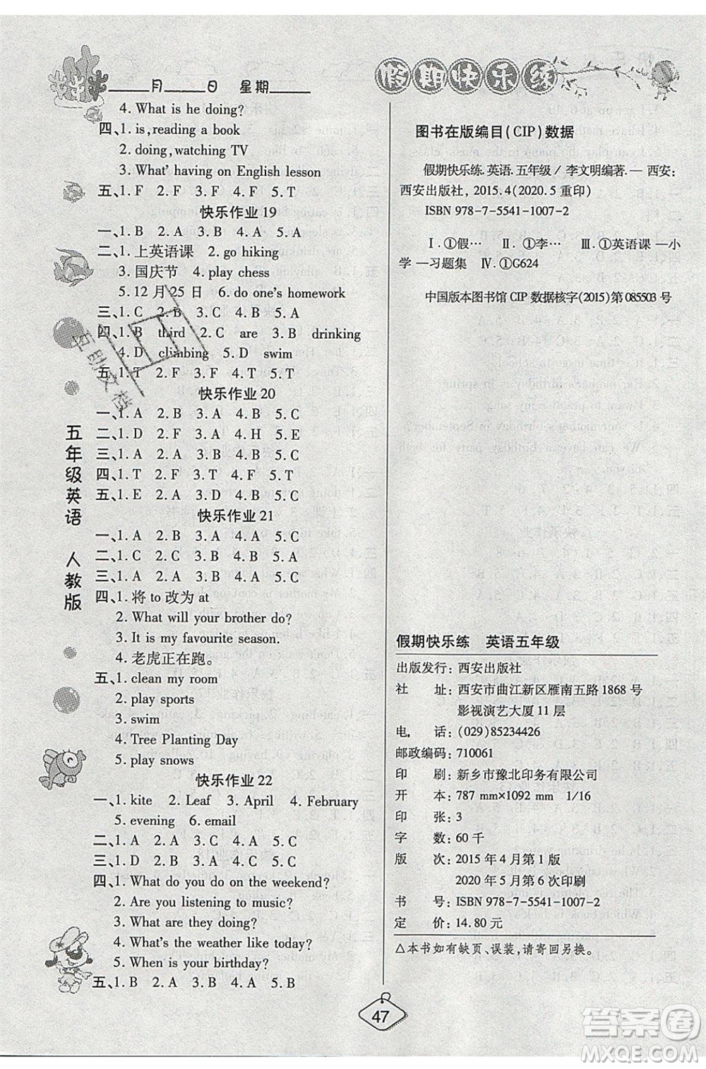 西安出版社2020暑假作業(yè)培優(yōu)假期快樂(lè)練五年級(jí)英語(yǔ)RJ人教版參考答案