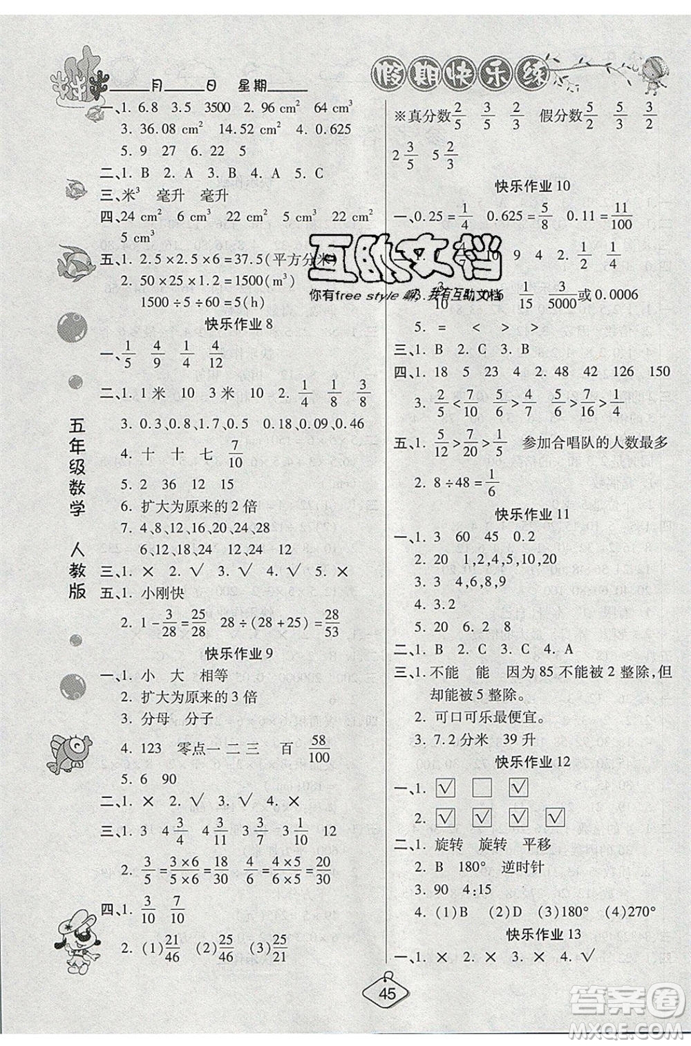 西安出版社2020暑假作業(yè)培優(yōu)假期快樂練五年級數(shù)學(xué)RJ人教版參考答案