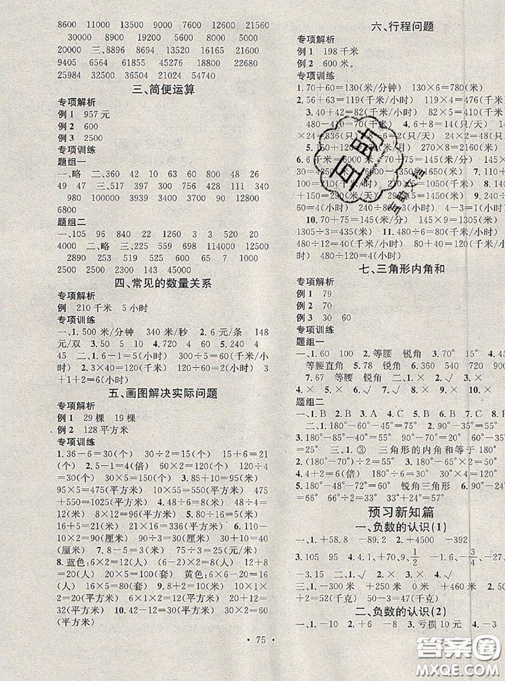 2020年學(xué)習(xí)總動(dòng)員暑假總復(fù)習(xí)四年級(jí)數(shù)學(xué)蘇教版答案