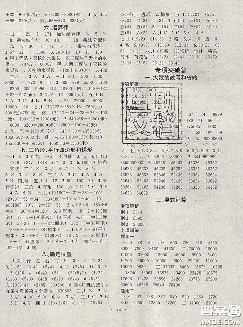 2020年學(xué)習(xí)總動(dòng)員暑假總復(fù)習(xí)四年級(jí)數(shù)學(xué)蘇教版答案