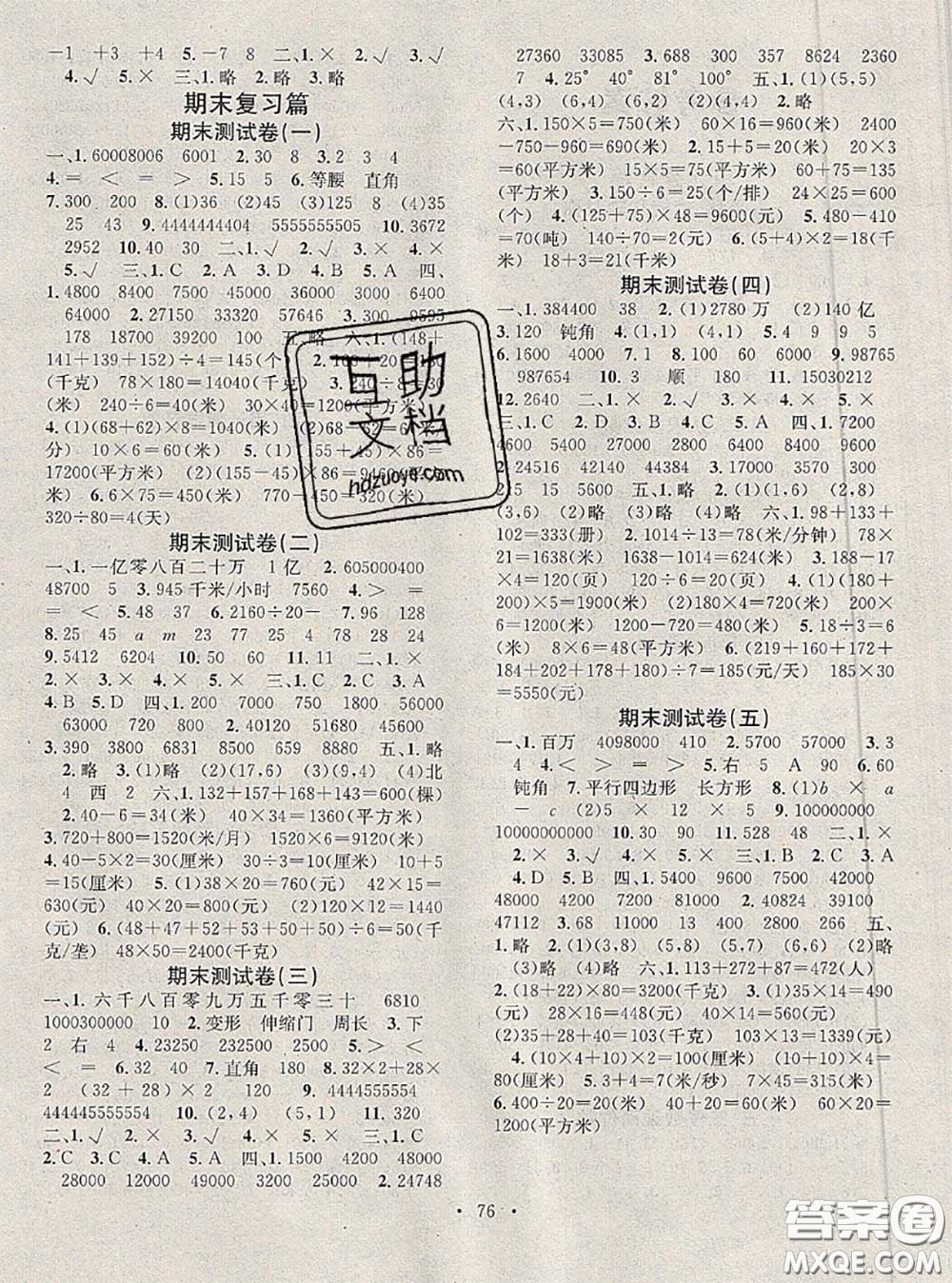 2020年學(xué)習(xí)總動(dòng)員暑假總復(fù)習(xí)四年級(jí)數(shù)學(xué)蘇教版答案