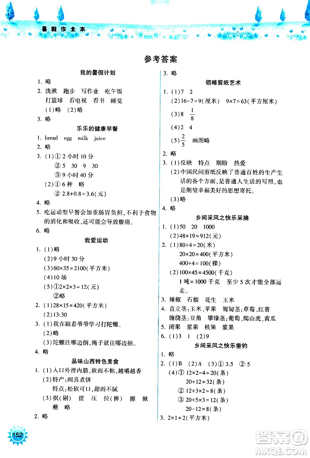 希望出版社2020年暑假作業(yè)三年級合訂本參考答案