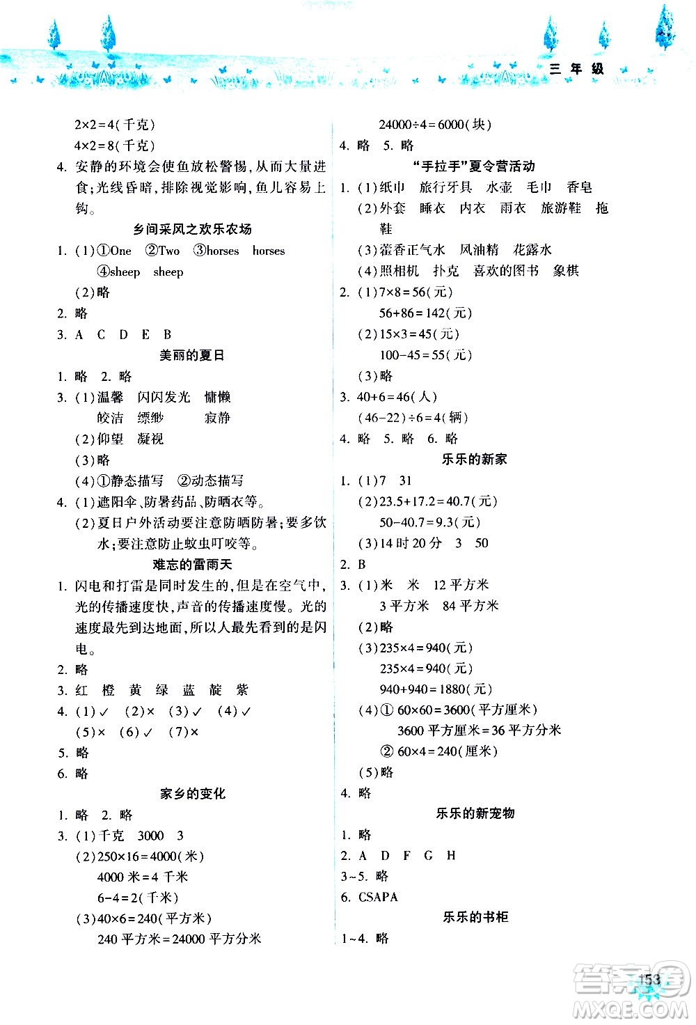 希望出版社2020年暑假作業(yè)三年級合訂本參考答案