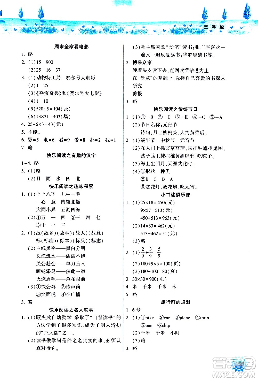 希望出版社2020年暑假作業(yè)三年級合訂本參考答案