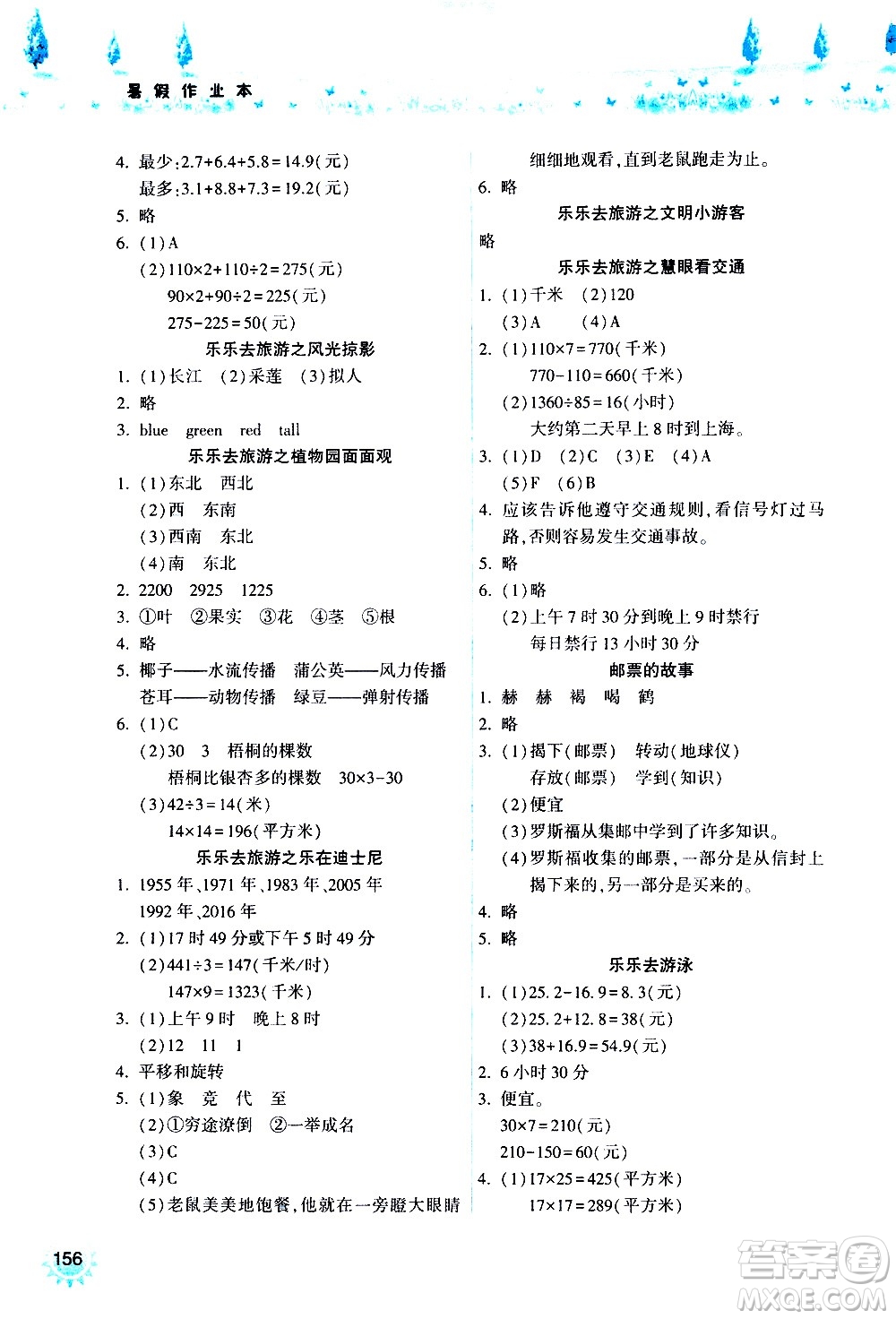 希望出版社2020年暑假作業(yè)三年級合訂本參考答案