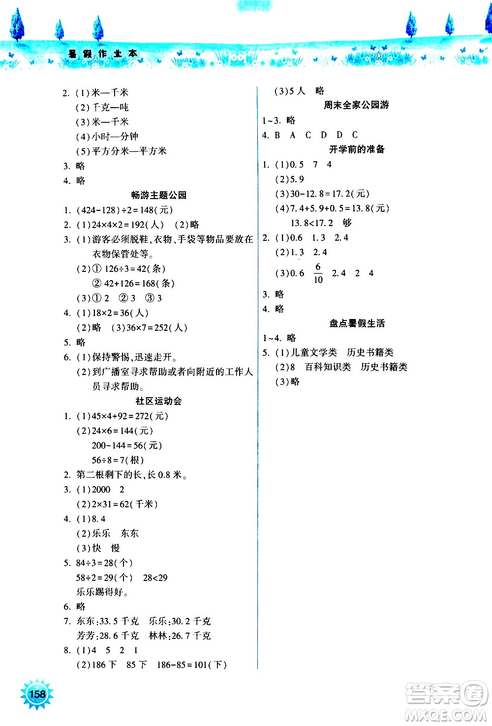 希望出版社2020年暑假作業(yè)三年級合訂本參考答案