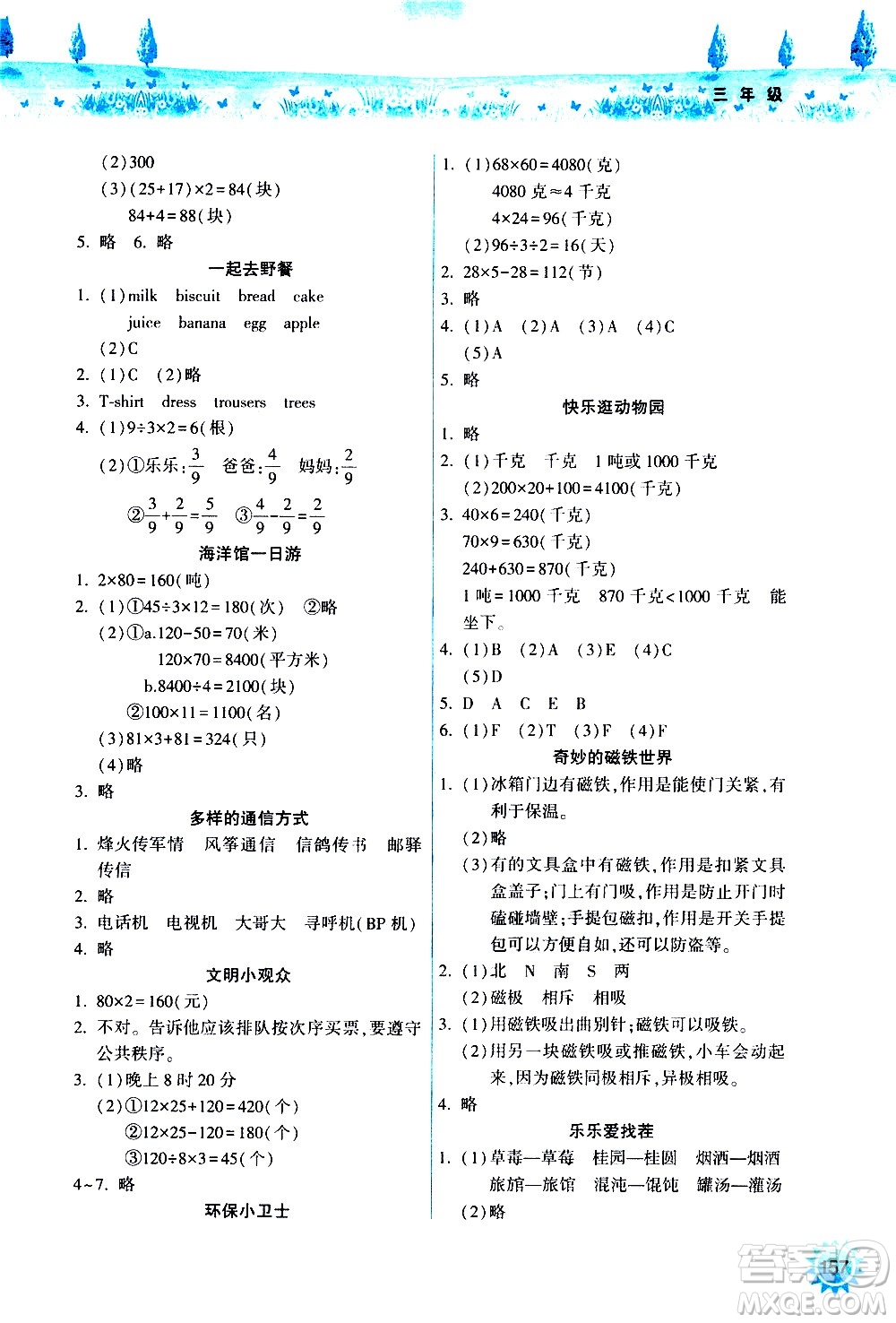 希望出版社2020年暑假作業(yè)三年級合訂本參考答案