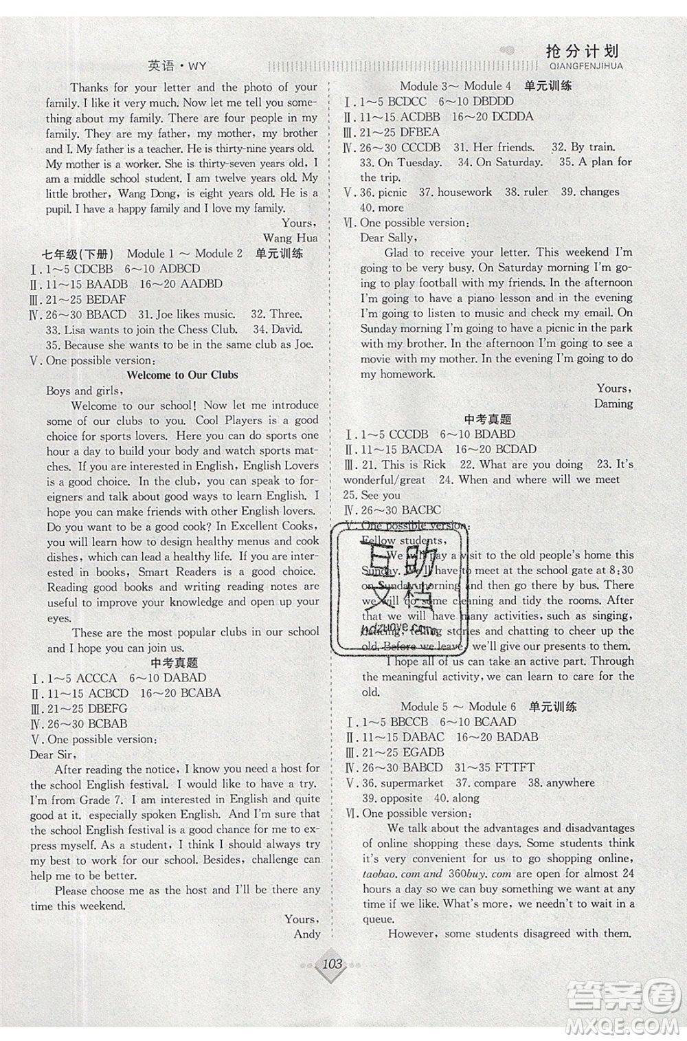 合肥工業(yè)大學(xué)出版社2020年贏在暑假搶分計(jì)劃七年級英語WY外研版參考答案