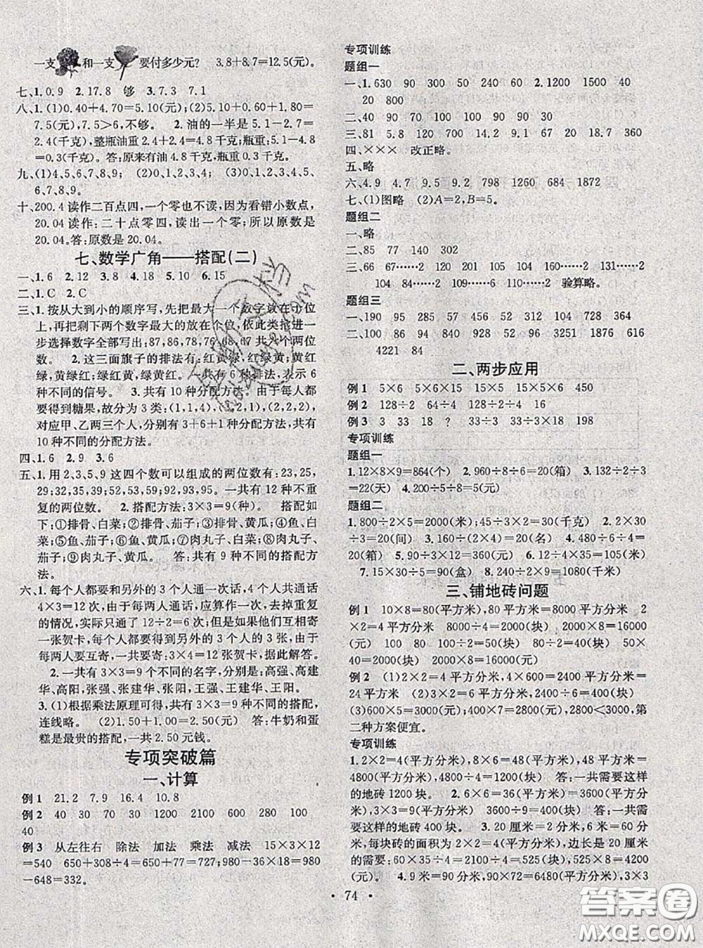 2020年學(xué)習(xí)總動(dòng)員暑假總復(fù)習(xí)三年級(jí)數(shù)學(xué)人教版答案