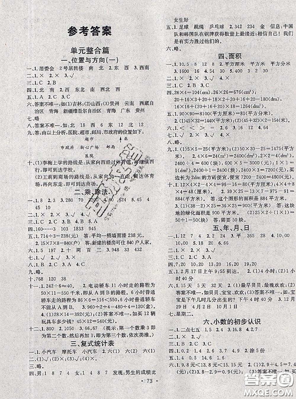 2020年學(xué)習(xí)總動(dòng)員暑假總復(fù)習(xí)三年級(jí)數(shù)學(xué)人教版答案