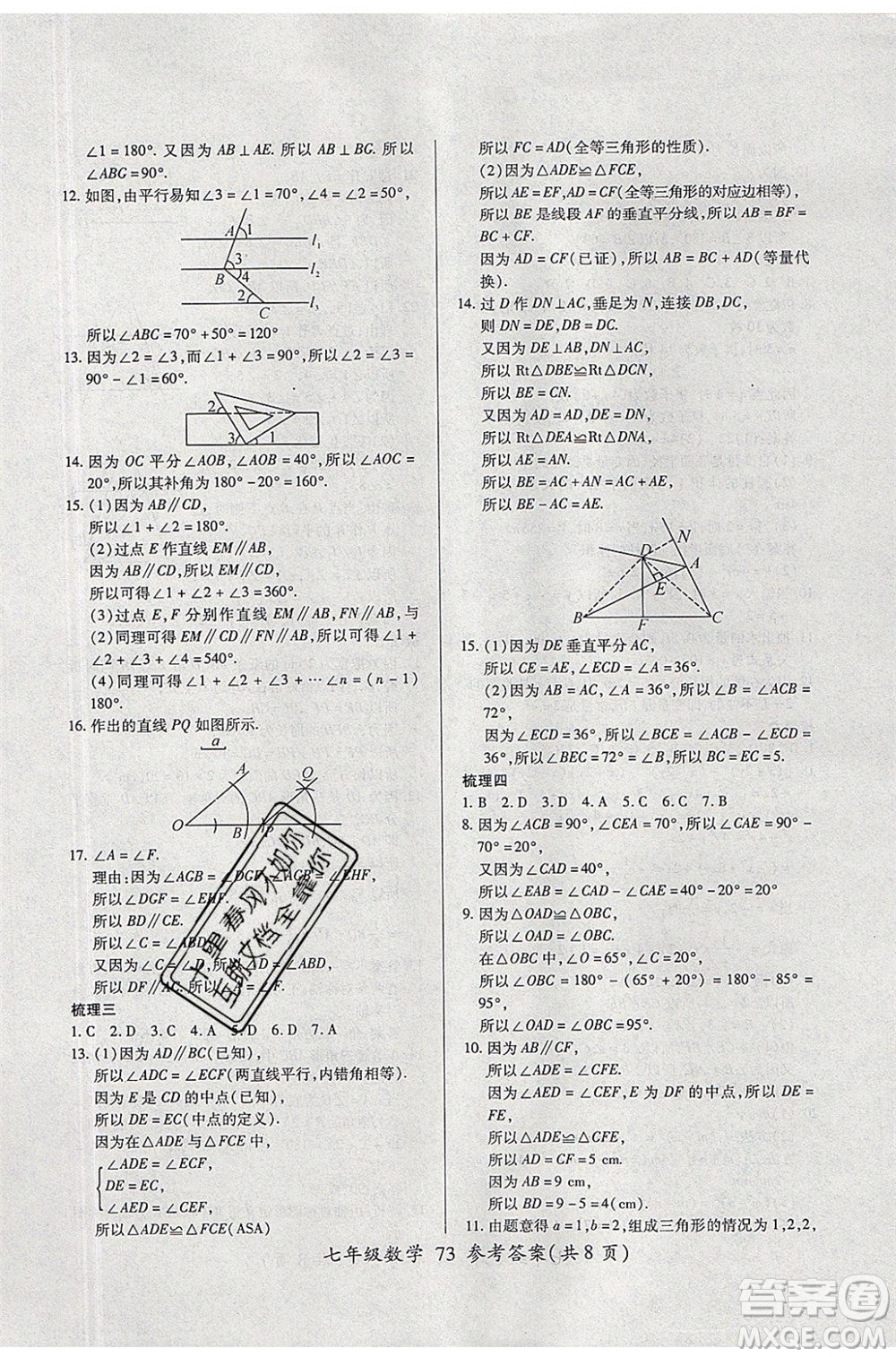 2020年本土教輔贏在暑假高效假期總復(fù)習(xí)七年級數(shù)學(xué)BS北師大版參考答案