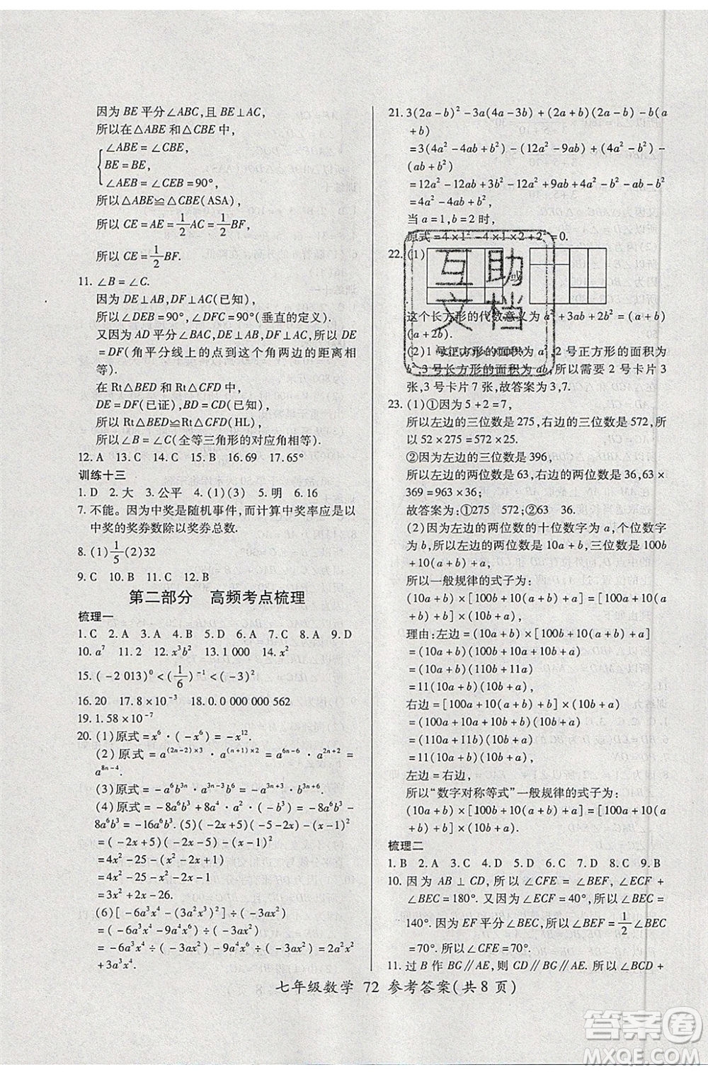 2020年本土教輔贏在暑假高效假期總復(fù)習(xí)七年級數(shù)學(xué)BS北師大版參考答案