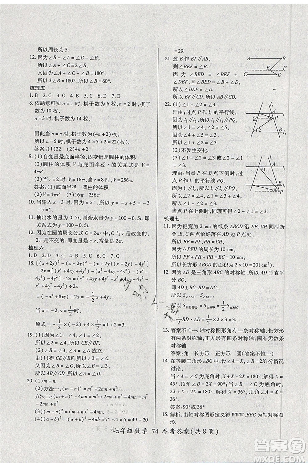 2020年本土教輔贏在暑假高效假期總復(fù)習(xí)七年級數(shù)學(xué)BS北師大版參考答案