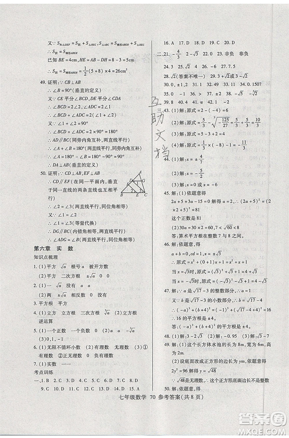 2020年本土教輔贏在暑假高效假期總復習七年級數(shù)學RJ人教版參考答案