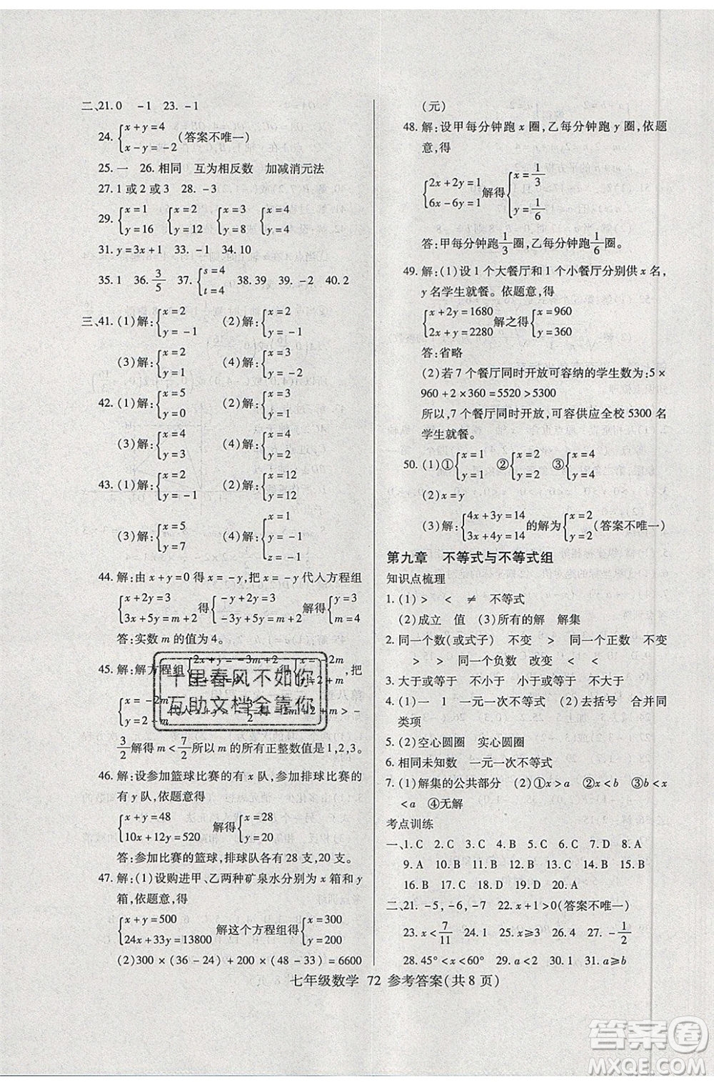 2020年本土教輔贏在暑假高效假期總復習七年級數(shù)學RJ人教版參考答案