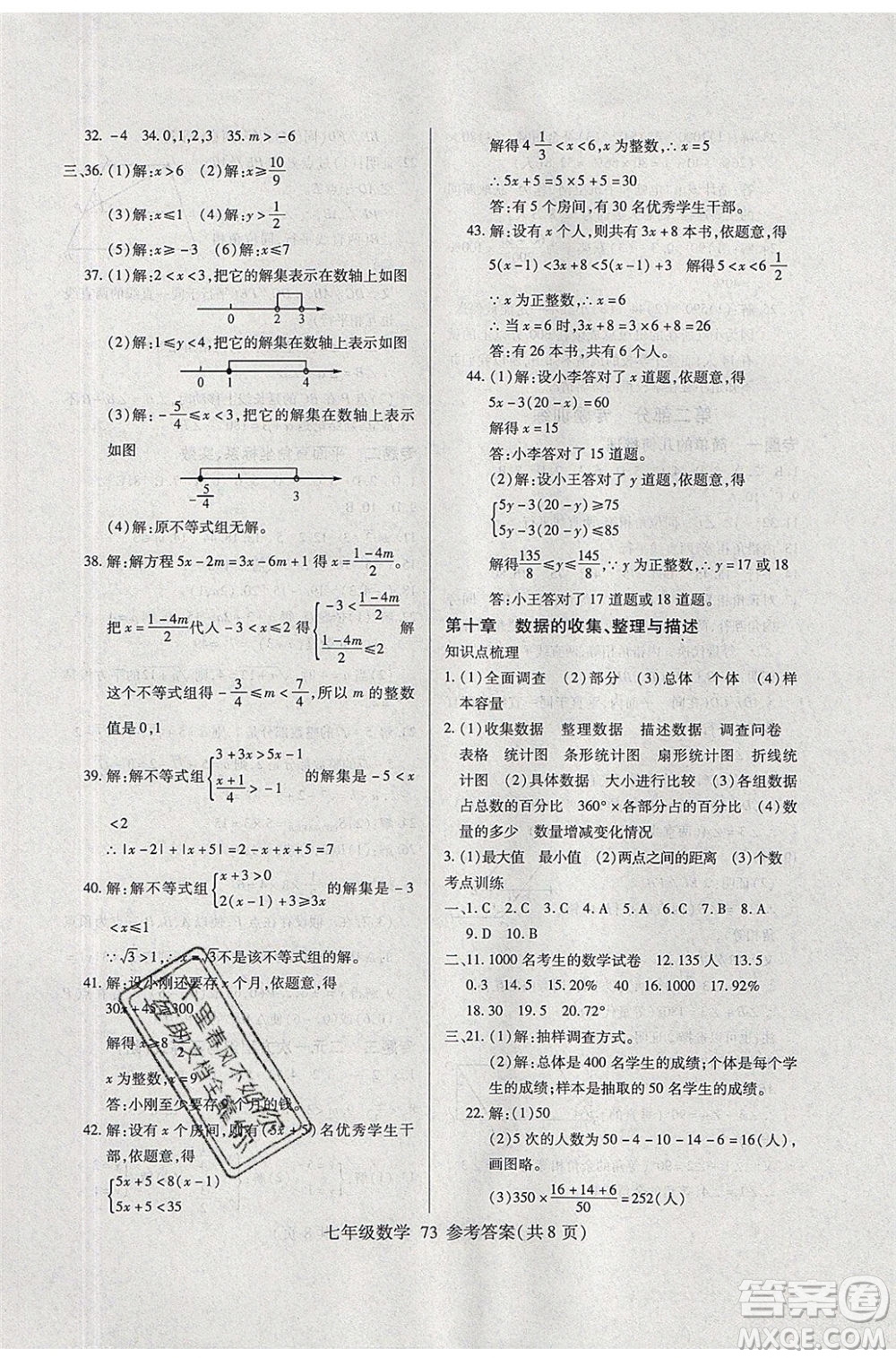 2020年本土教輔贏在暑假高效假期總復習七年級數(shù)學RJ人教版參考答案