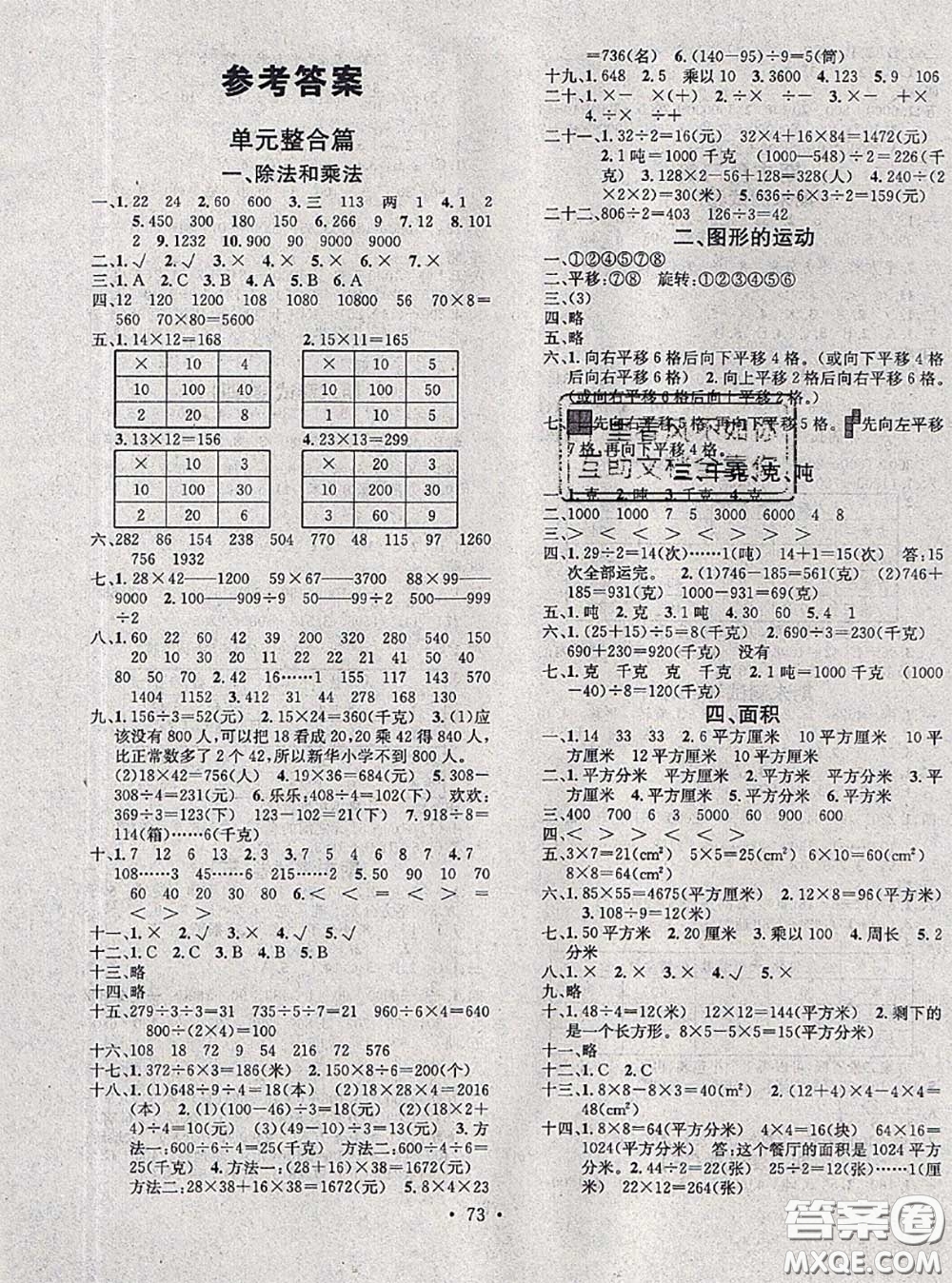 2020年學(xué)習(xí)總動(dòng)員暑假總復(fù)習(xí)三年級(jí)數(shù)學(xué)北師版答案