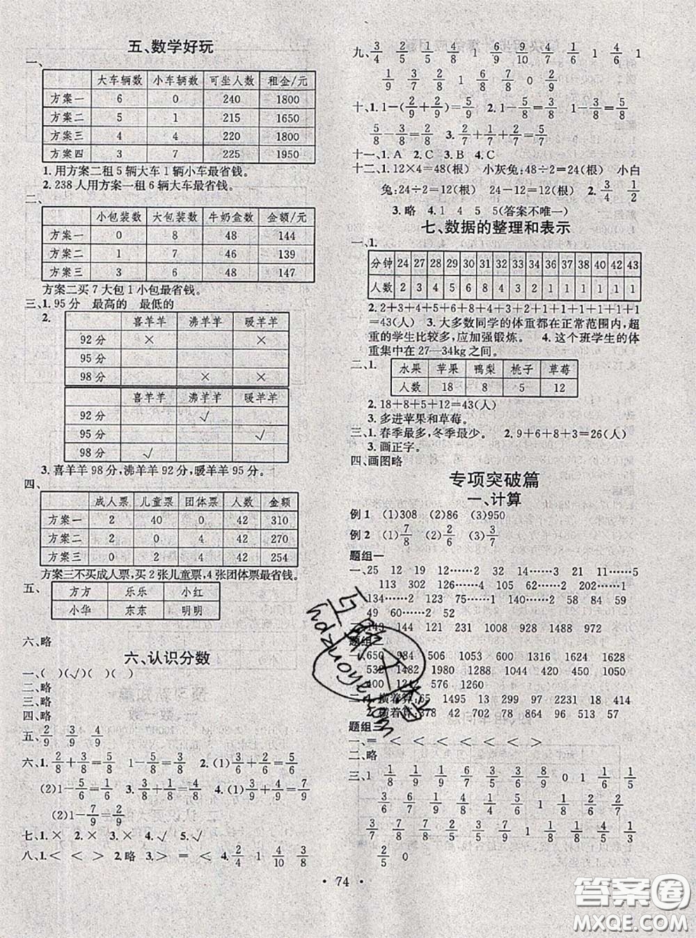 2020年學(xué)習(xí)總動(dòng)員暑假總復(fù)習(xí)三年級(jí)數(shù)學(xué)北師版答案