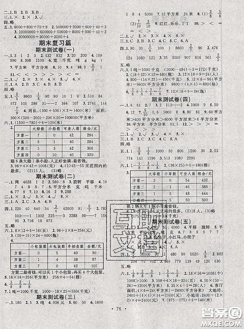 2020年學(xué)習(xí)總動(dòng)員暑假總復(fù)習(xí)三年級(jí)數(shù)學(xué)北師版答案