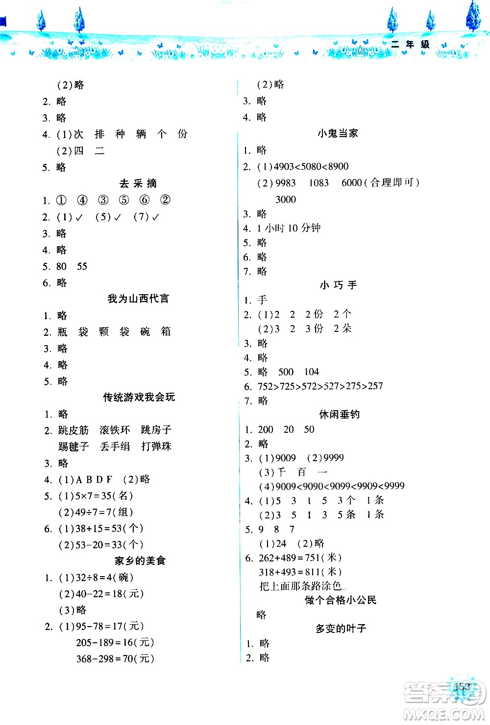 希望出版社2020年暑假作業(yè)二年級合訂本參考答案