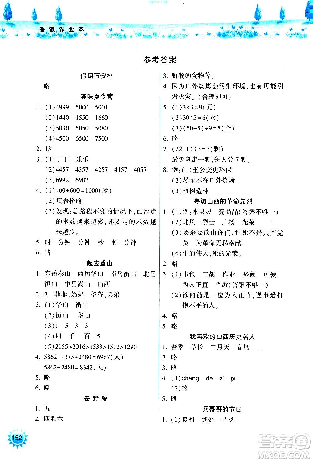 希望出版社2020年暑假作業(yè)二年級合訂本參考答案