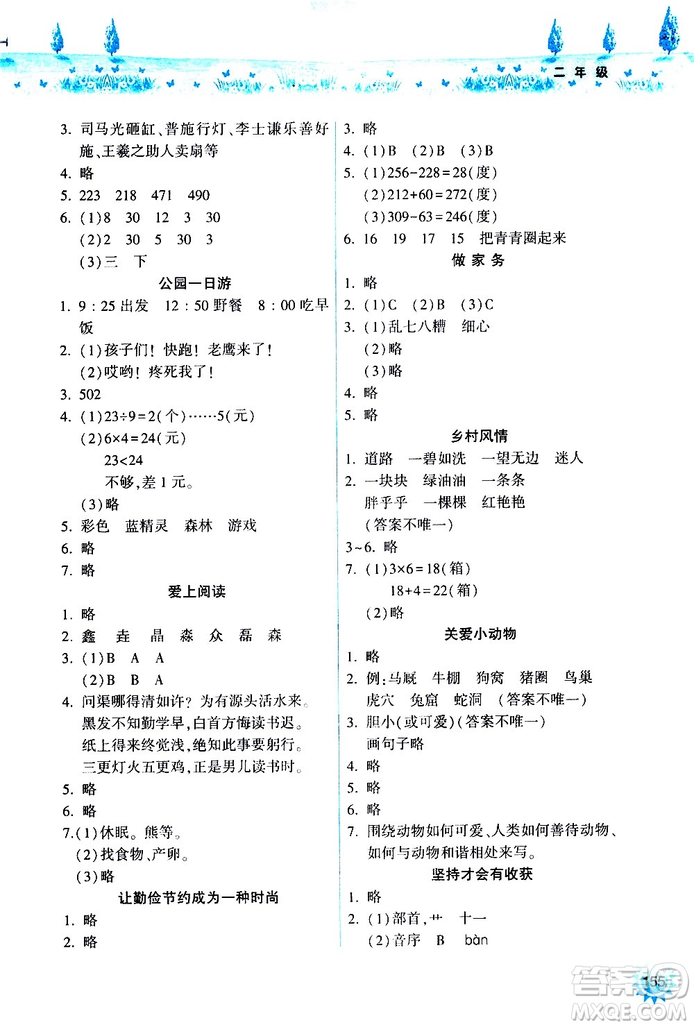 希望出版社2020年暑假作業(yè)二年級合訂本參考答案