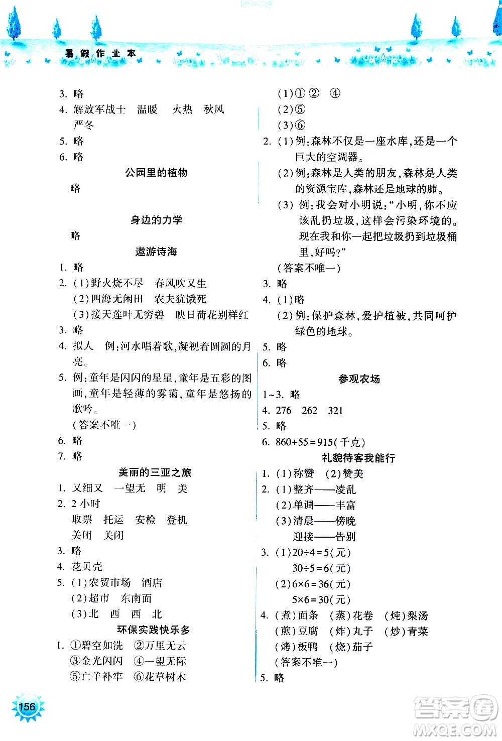 希望出版社2020年暑假作業(yè)二年級合訂本參考答案