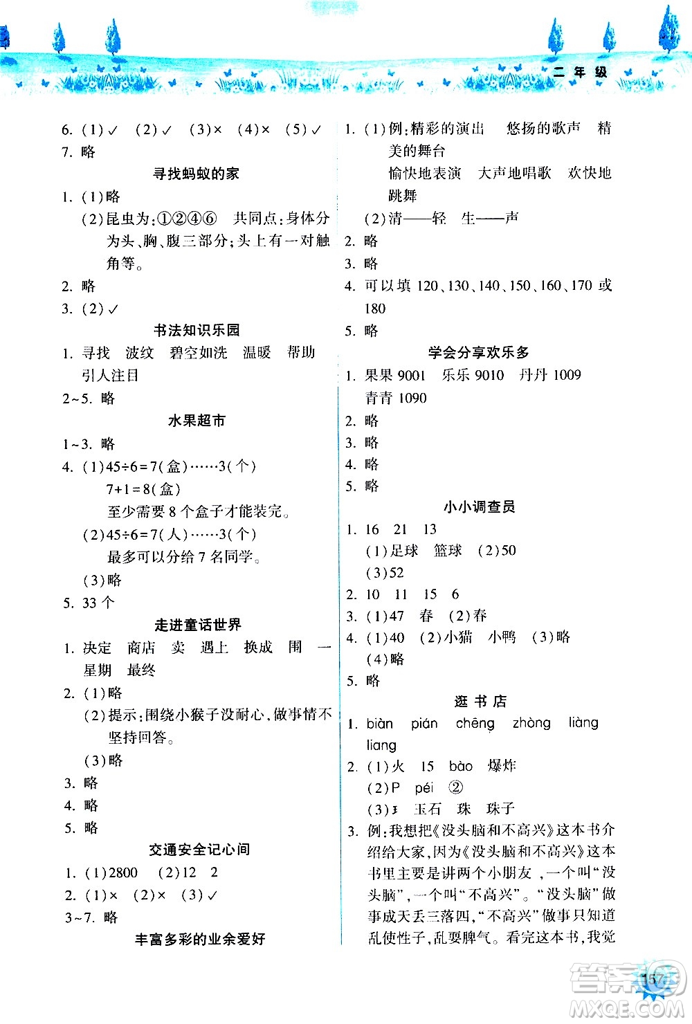 希望出版社2020年暑假作業(yè)二年級合訂本參考答案