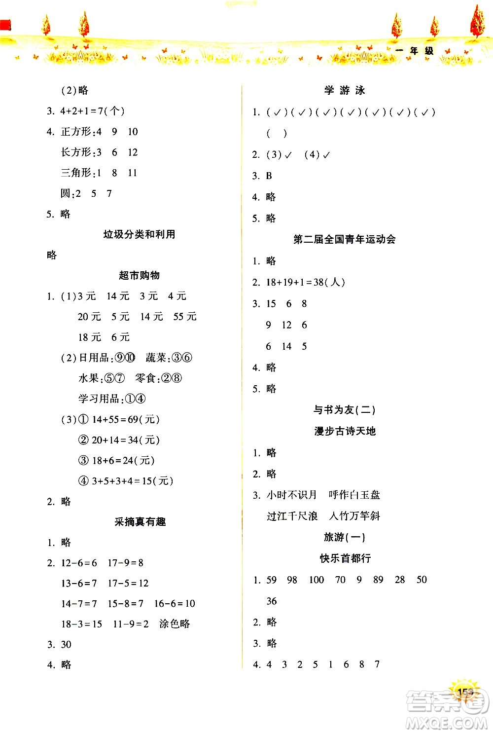 希望出版社2020年暑假作業(yè)一年級(jí)合訂本參考答案