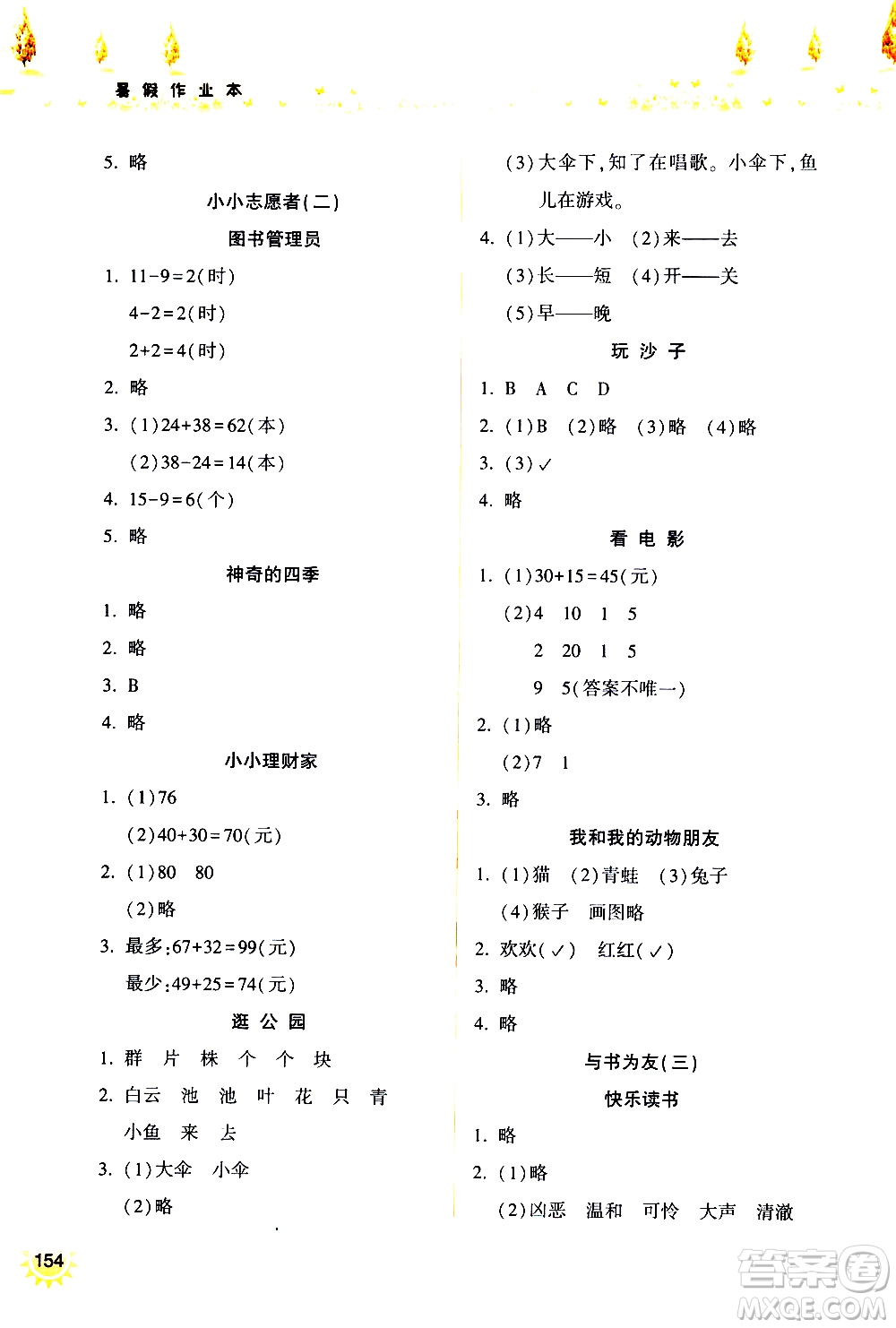 希望出版社2020年暑假作業(yè)一年級(jí)合訂本參考答案