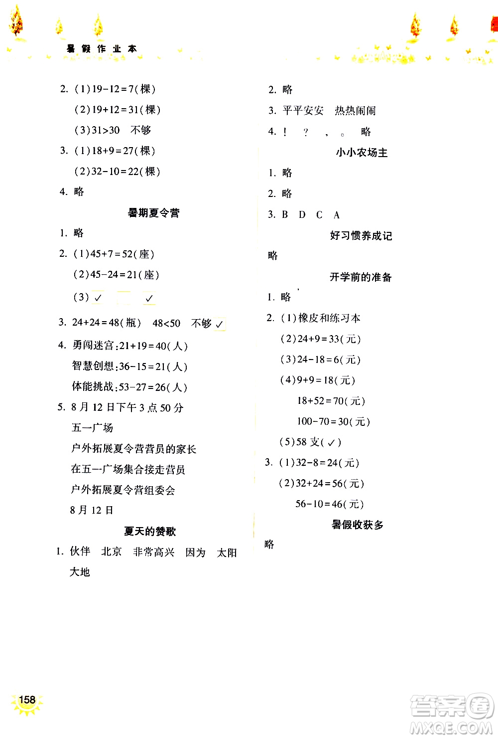 希望出版社2020年暑假作業(yè)一年級(jí)合訂本參考答案