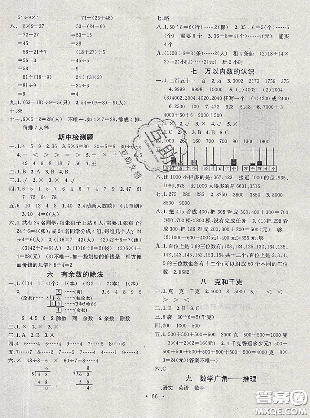 2020年學(xué)習(xí)總動(dòng)員暑假總復(fù)習(xí)二年級(jí)數(shù)學(xué)人教版答案