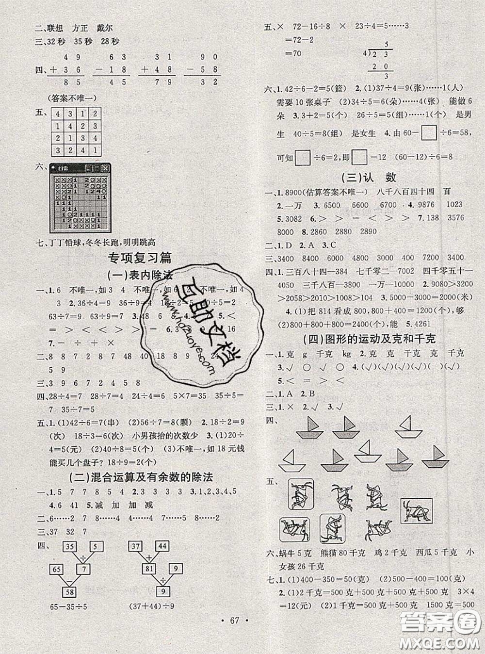 2020年學(xué)習(xí)總動(dòng)員暑假總復(fù)習(xí)二年級(jí)數(shù)學(xué)人教版答案