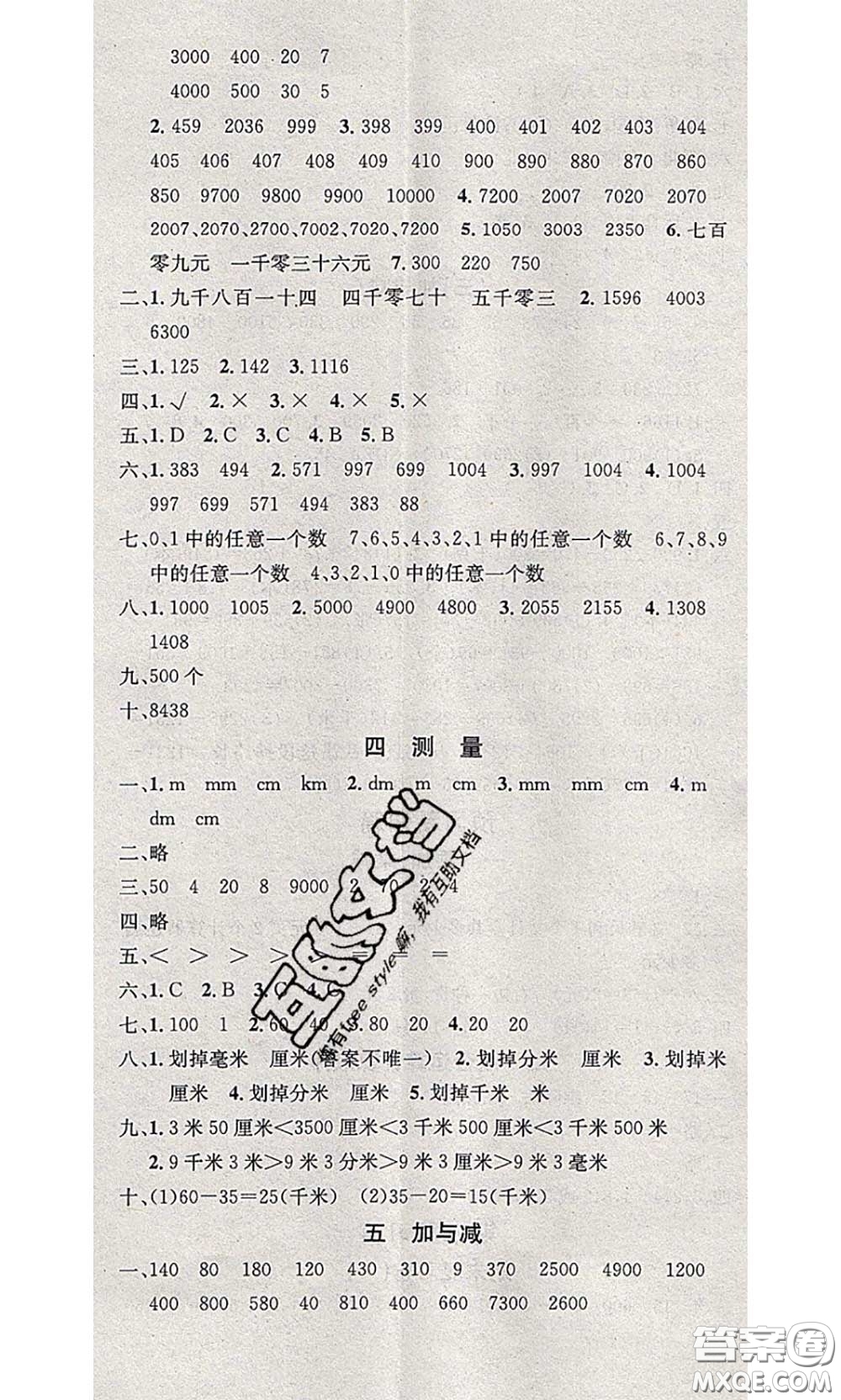 2020年學(xué)習(xí)總動(dòng)員暑假總復(fù)習(xí)二年級(jí)數(shù)學(xué)北師版答案