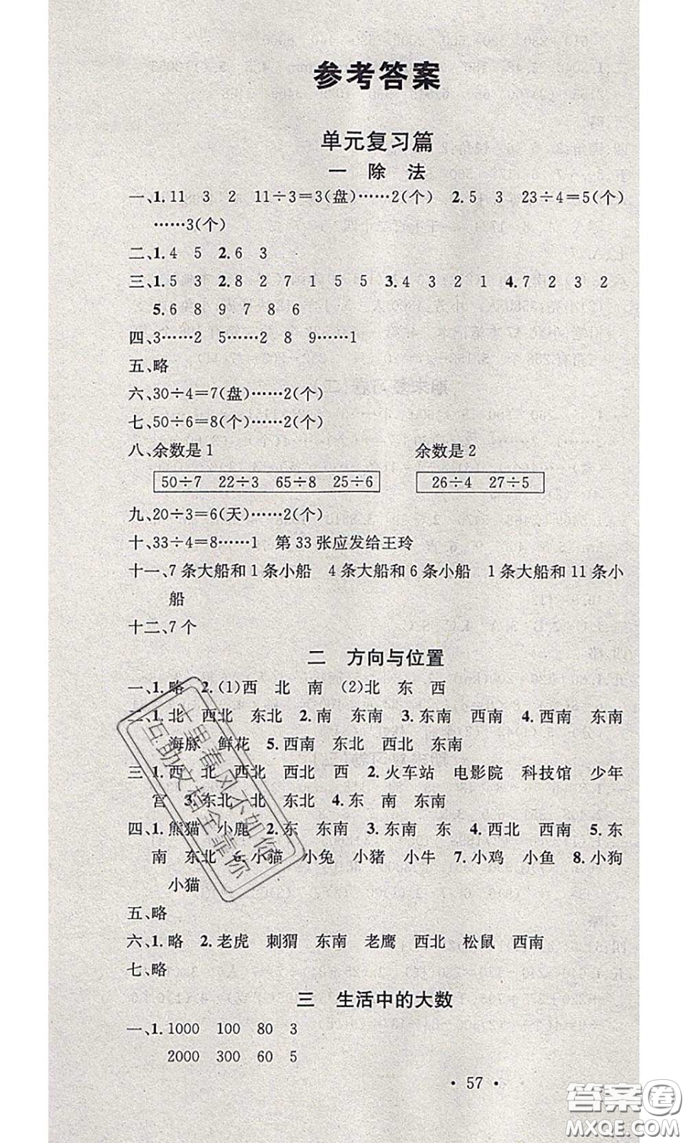 2020年學(xué)習(xí)總動(dòng)員暑假總復(fù)習(xí)二年級(jí)數(shù)學(xué)北師版答案