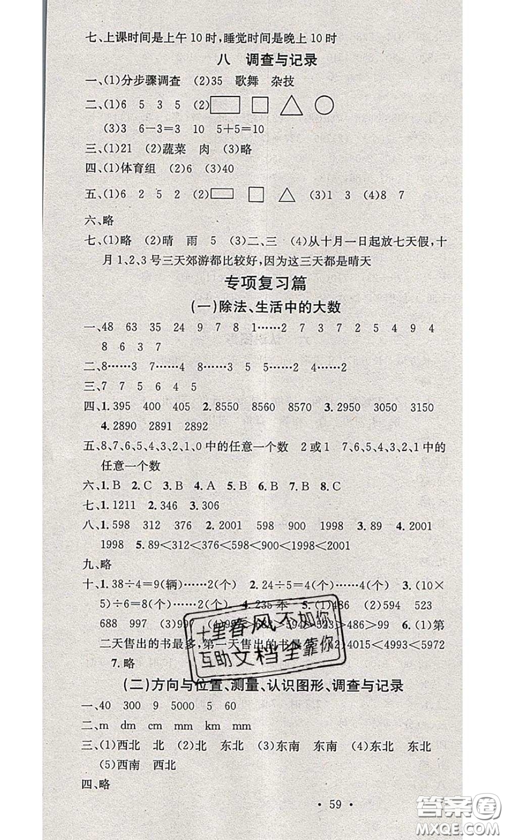 2020年學(xué)習(xí)總動(dòng)員暑假總復(fù)習(xí)二年級(jí)數(shù)學(xué)北師版答案