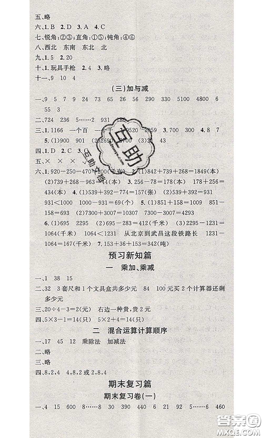 2020年學(xué)習(xí)總動(dòng)員暑假總復(fù)習(xí)二年級(jí)數(shù)學(xué)北師版答案