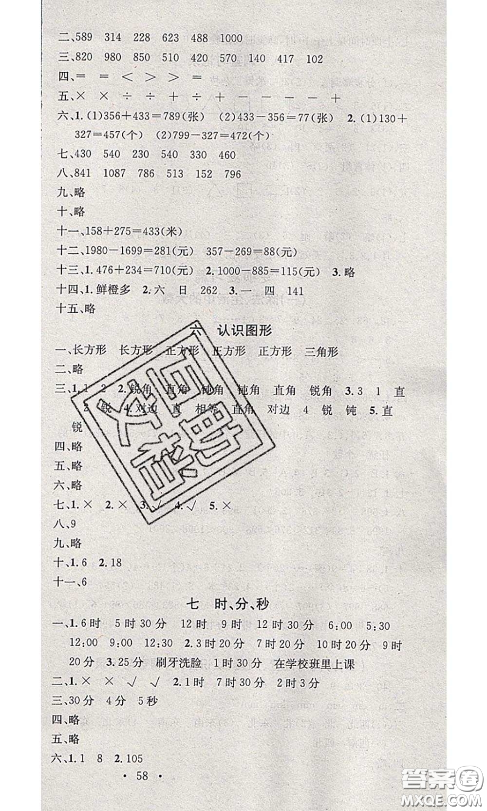 2020年學(xué)習(xí)總動(dòng)員暑假總復(fù)習(xí)二年級(jí)數(shù)學(xué)北師版答案