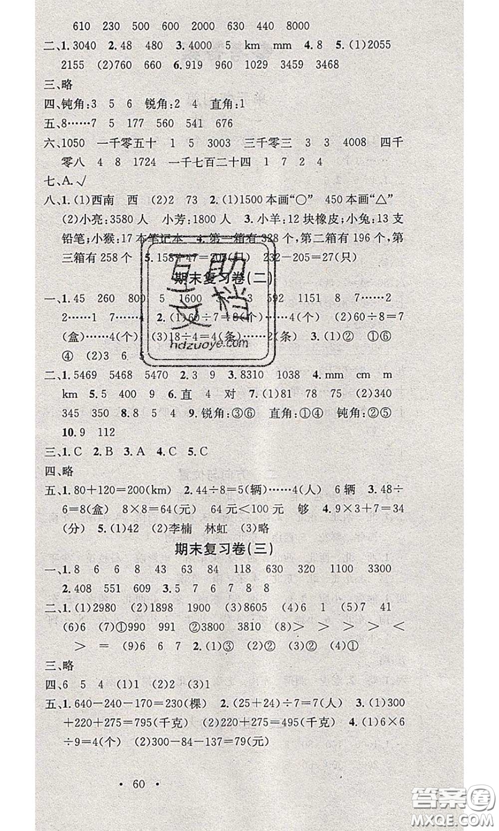 2020年學(xué)習(xí)總動(dòng)員暑假總復(fù)習(xí)二年級(jí)數(shù)學(xué)北師版答案