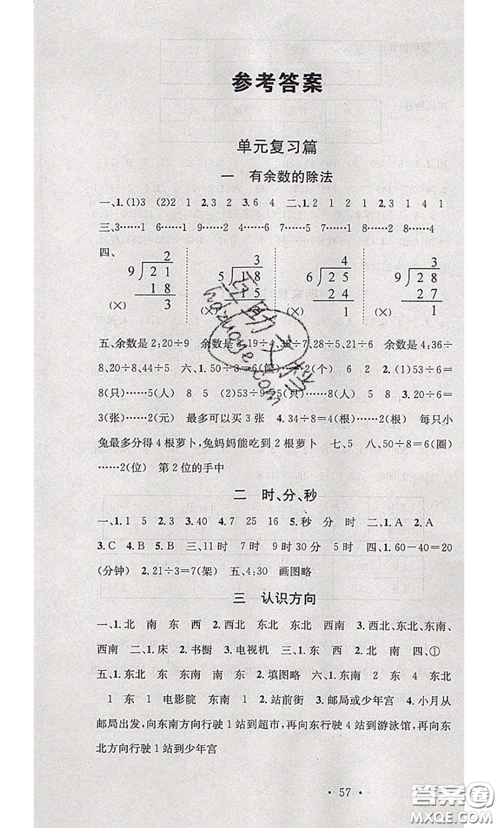 2020年學習總動員暑假總復習二年級數(shù)學蘇教版答案