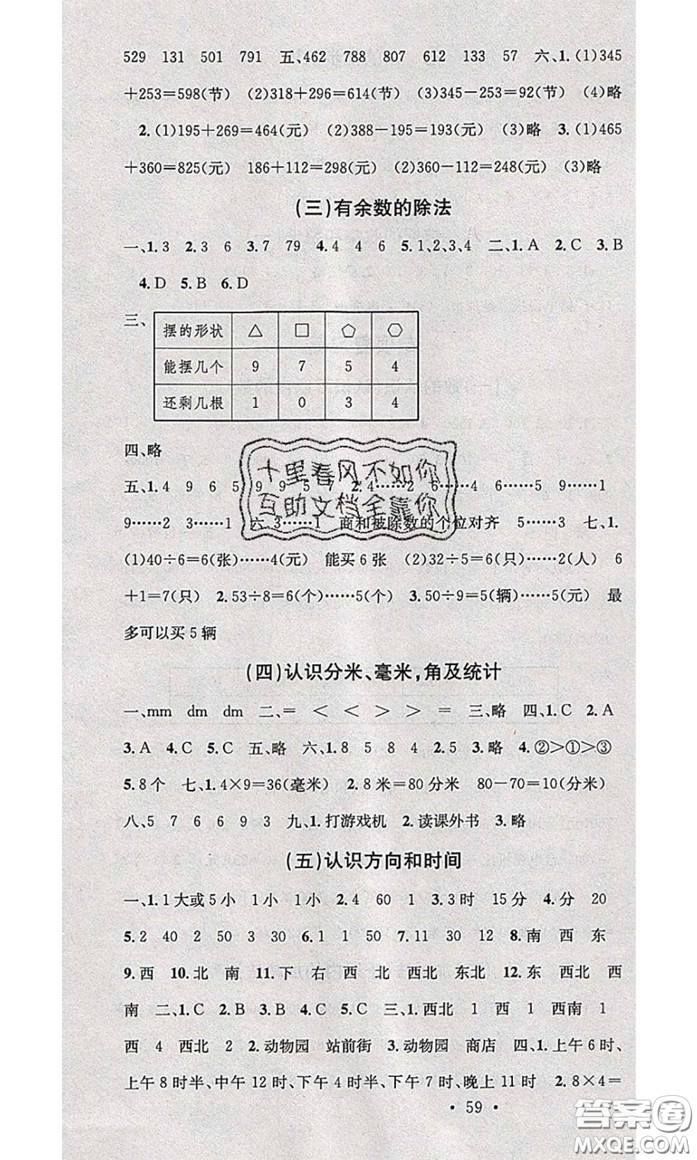 2020年學習總動員暑假總復習二年級數(shù)學蘇教版答案