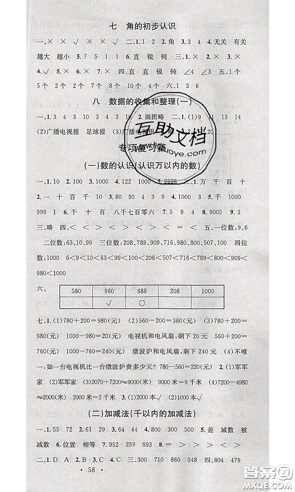 2020年學習總動員暑假總復習二年級數(shù)學蘇教版答案