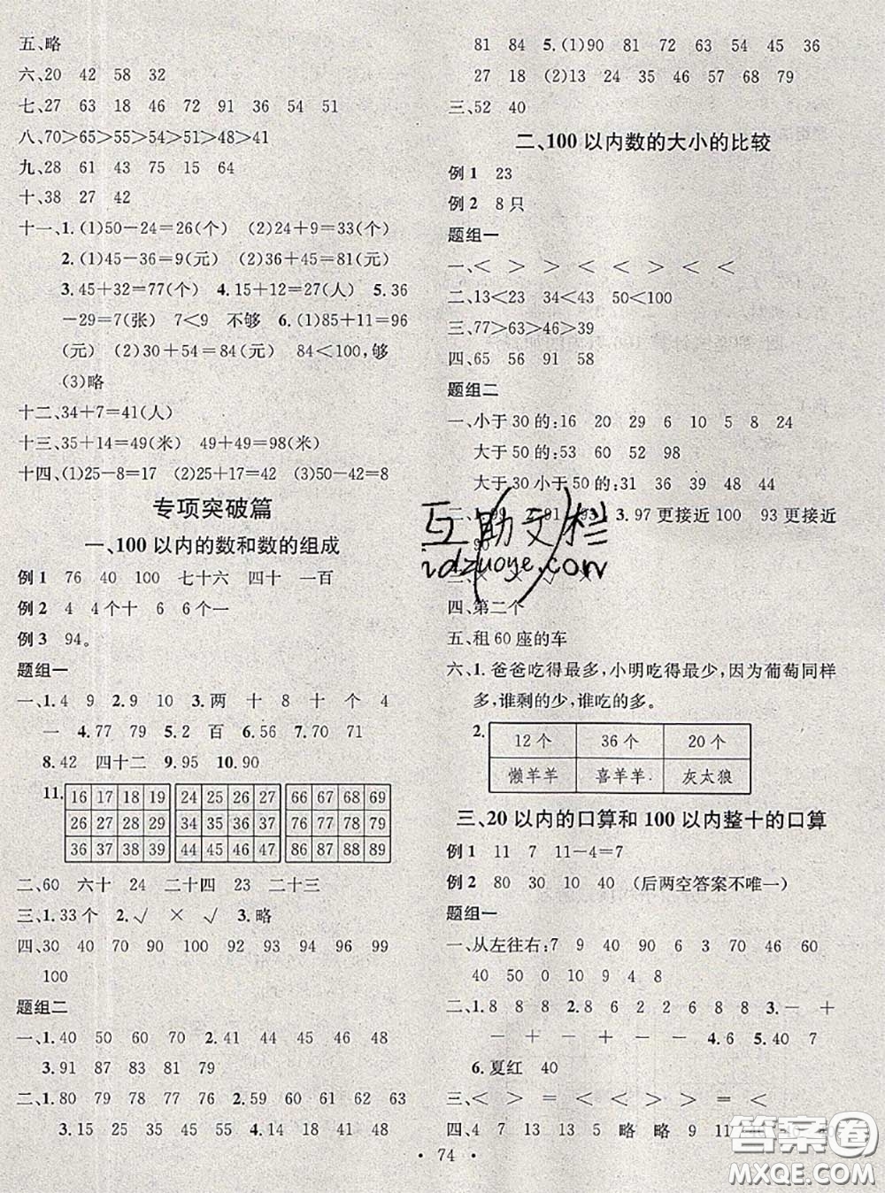 2020年學(xué)習(xí)總動員暑假總復(fù)習(xí)一年級數(shù)學(xué)北師版答案