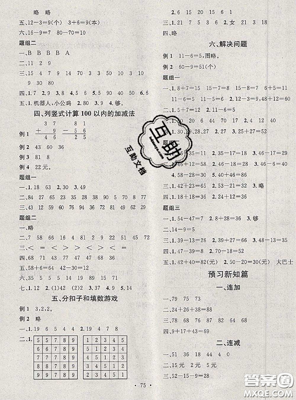 2020年學(xué)習(xí)總動員暑假總復(fù)習(xí)一年級數(shù)學(xué)北師版答案