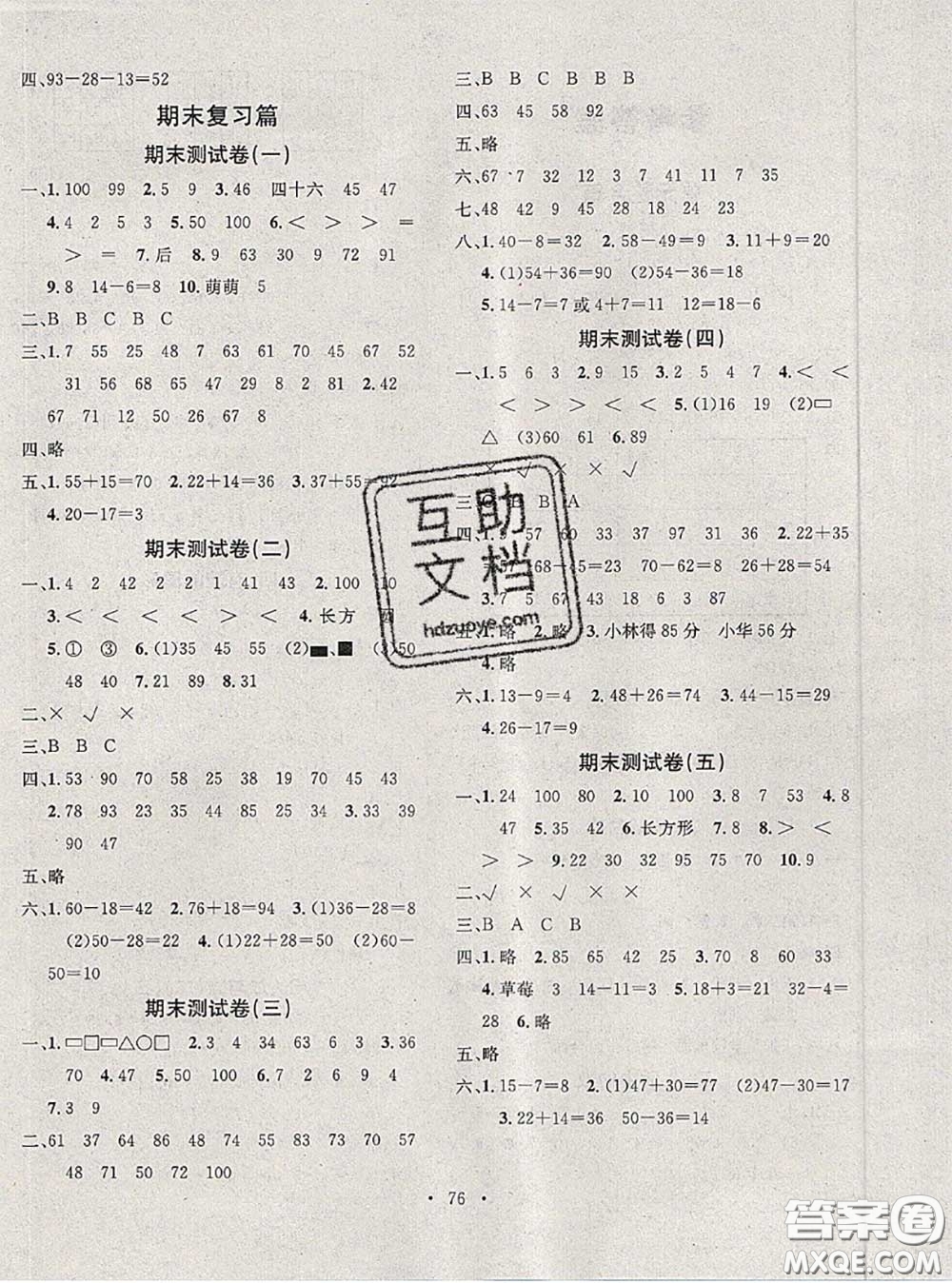 2020年學(xué)習(xí)總動員暑假總復(fù)習(xí)一年級數(shù)學(xué)北師版答案