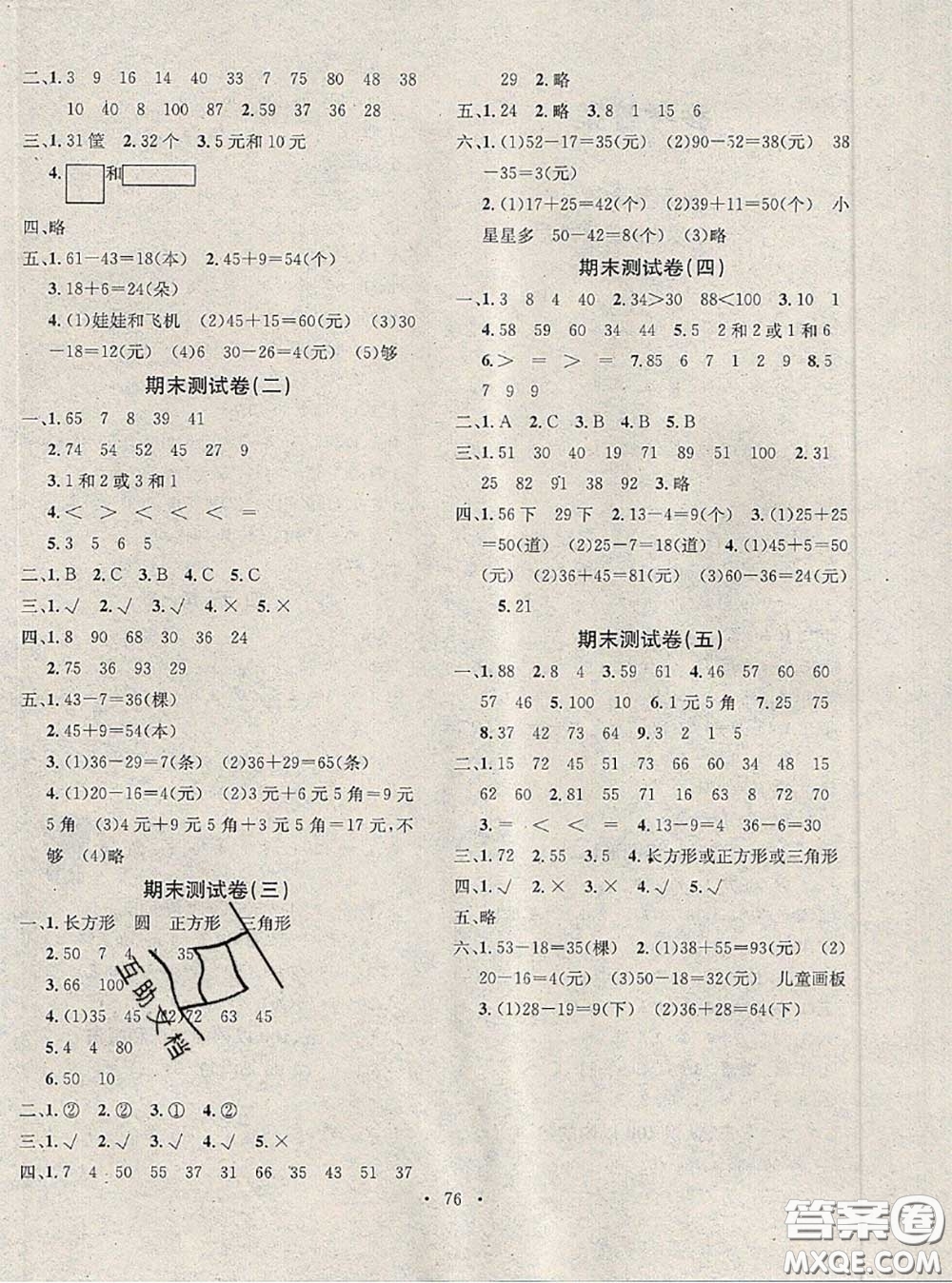 2020年學習總動員暑假總復習一年級數(shù)學蘇教版答案